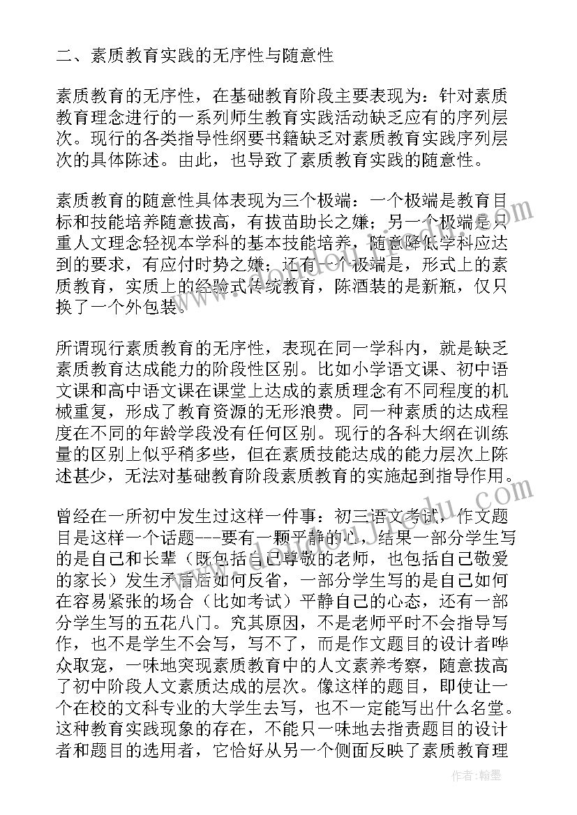 2023年幼儿园教师素质教育大讨论心得体会 素质教育大讨论心得体会(模板5篇)