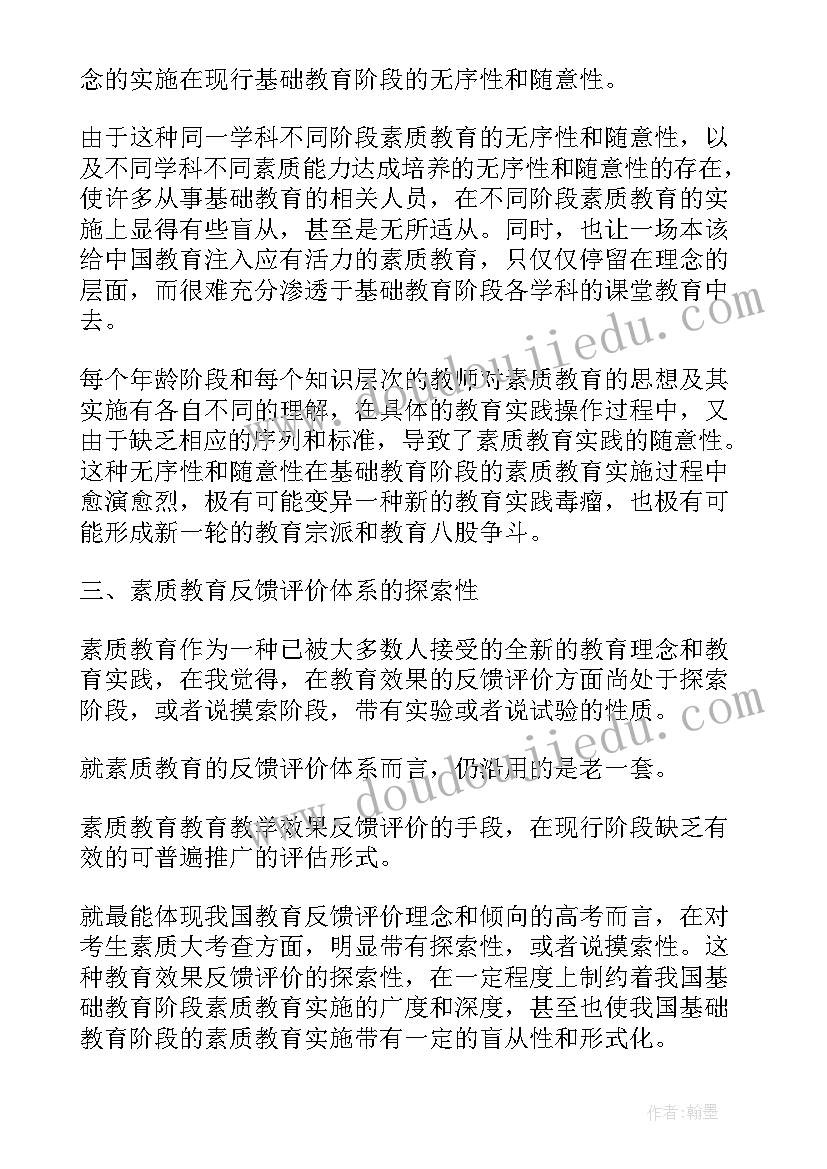 2023年幼儿园教师素质教育大讨论心得体会 素质教育大讨论心得体会(模板5篇)