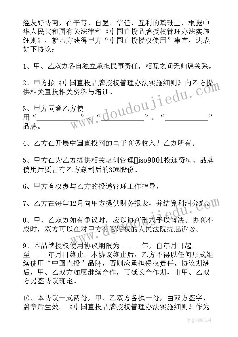 最新品牌授权解除协议书(模板5篇)