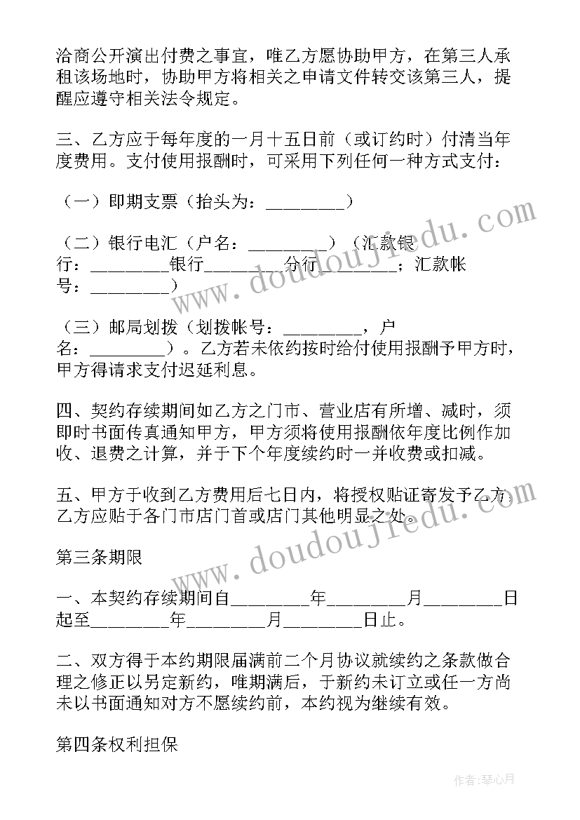 最新品牌授权解除协议书(模板5篇)