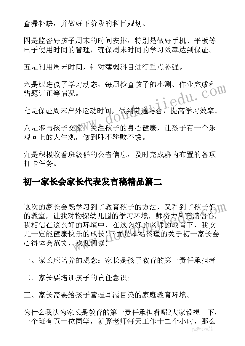 2023年初一家长会家长代表发言稿精品(模板5篇)