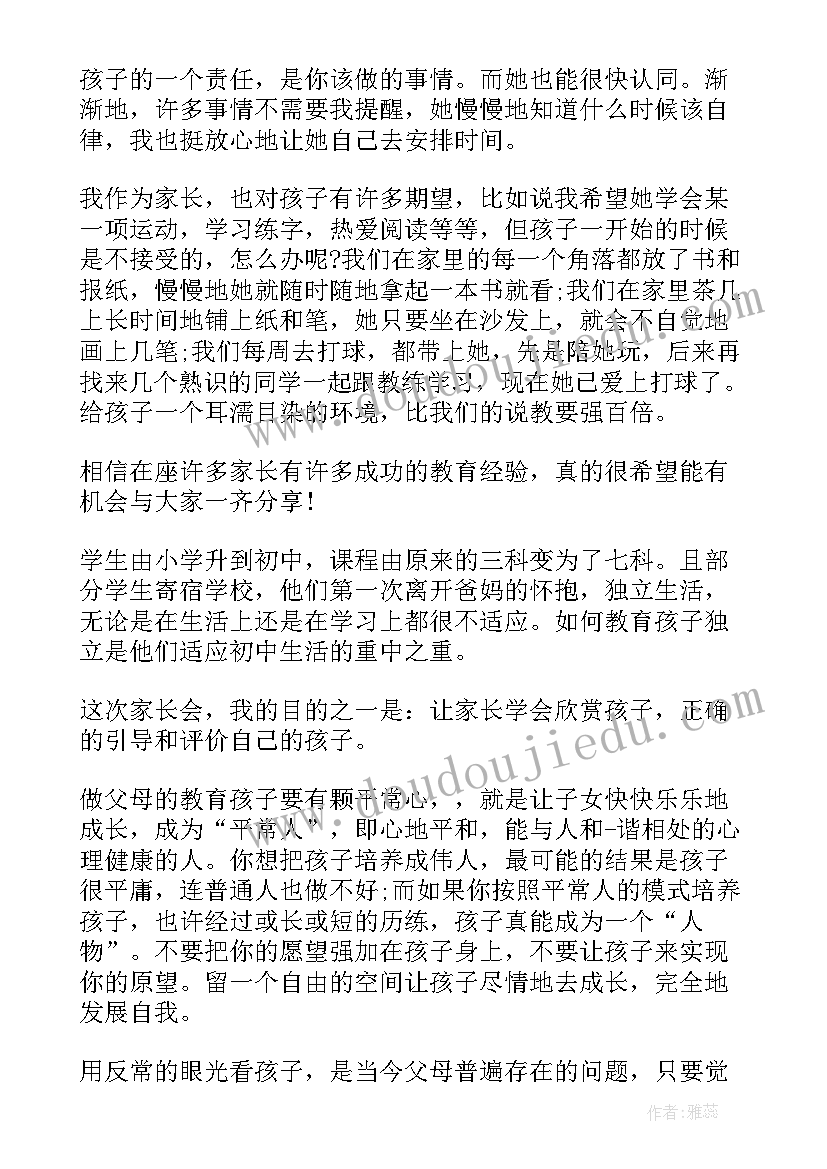 2023年初一家长会家长代表发言稿精品(模板5篇)