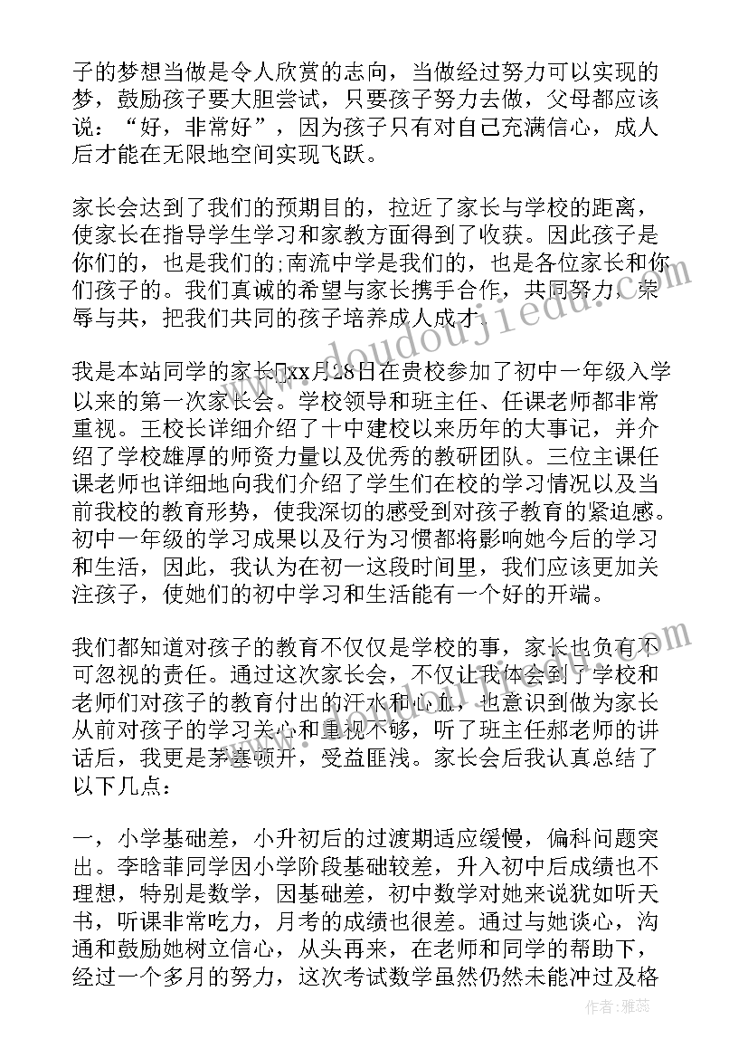 2023年初一家长会家长代表发言稿精品(模板5篇)