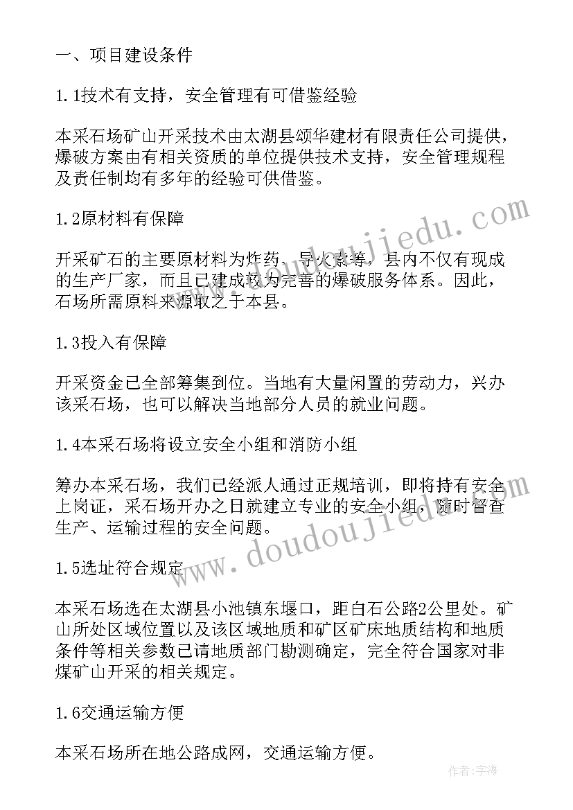 项目班子会议纪要(优质7篇)