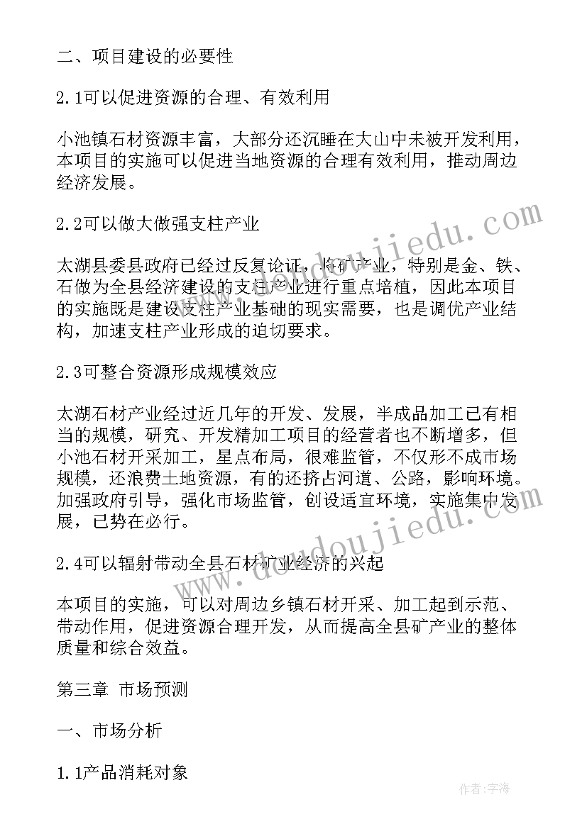 项目班子会议纪要(优质7篇)