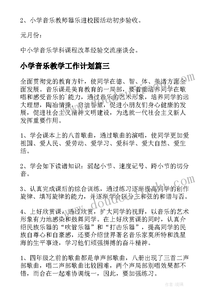 2023年小学音乐教学工作计划(大全5篇)