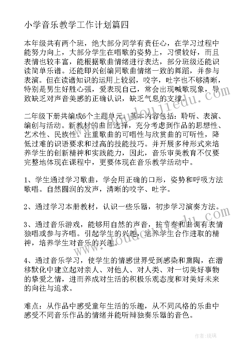 2023年小学音乐教学工作计划(大全5篇)