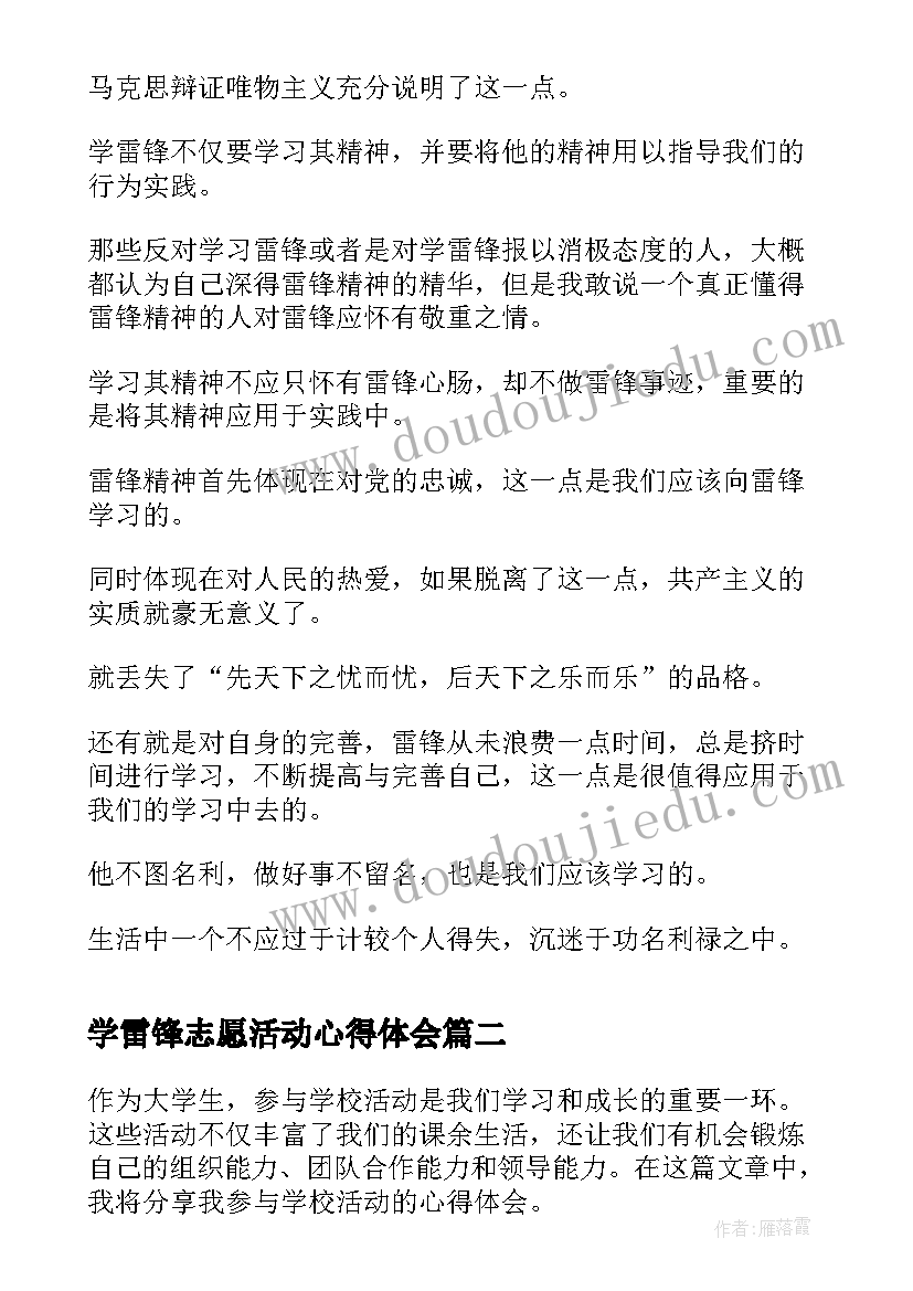 2023年学雷锋志愿活动心得体会(优质5篇)