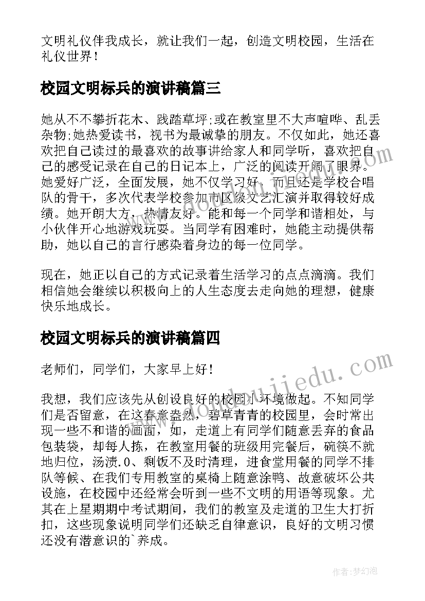 2023年校园文明标兵的演讲稿(实用10篇)