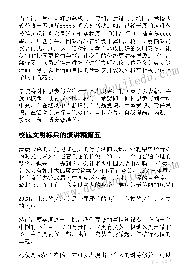 2023年校园文明标兵的演讲稿(实用10篇)