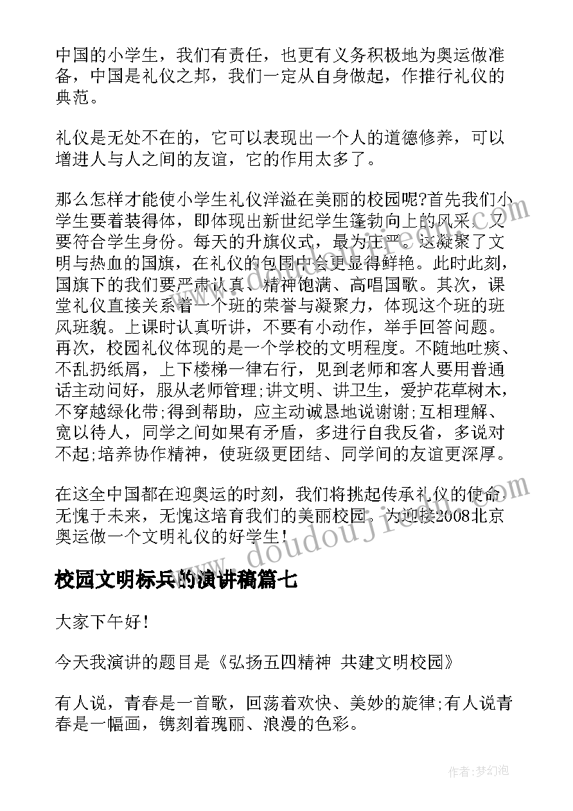 2023年校园文明标兵的演讲稿(实用10篇)