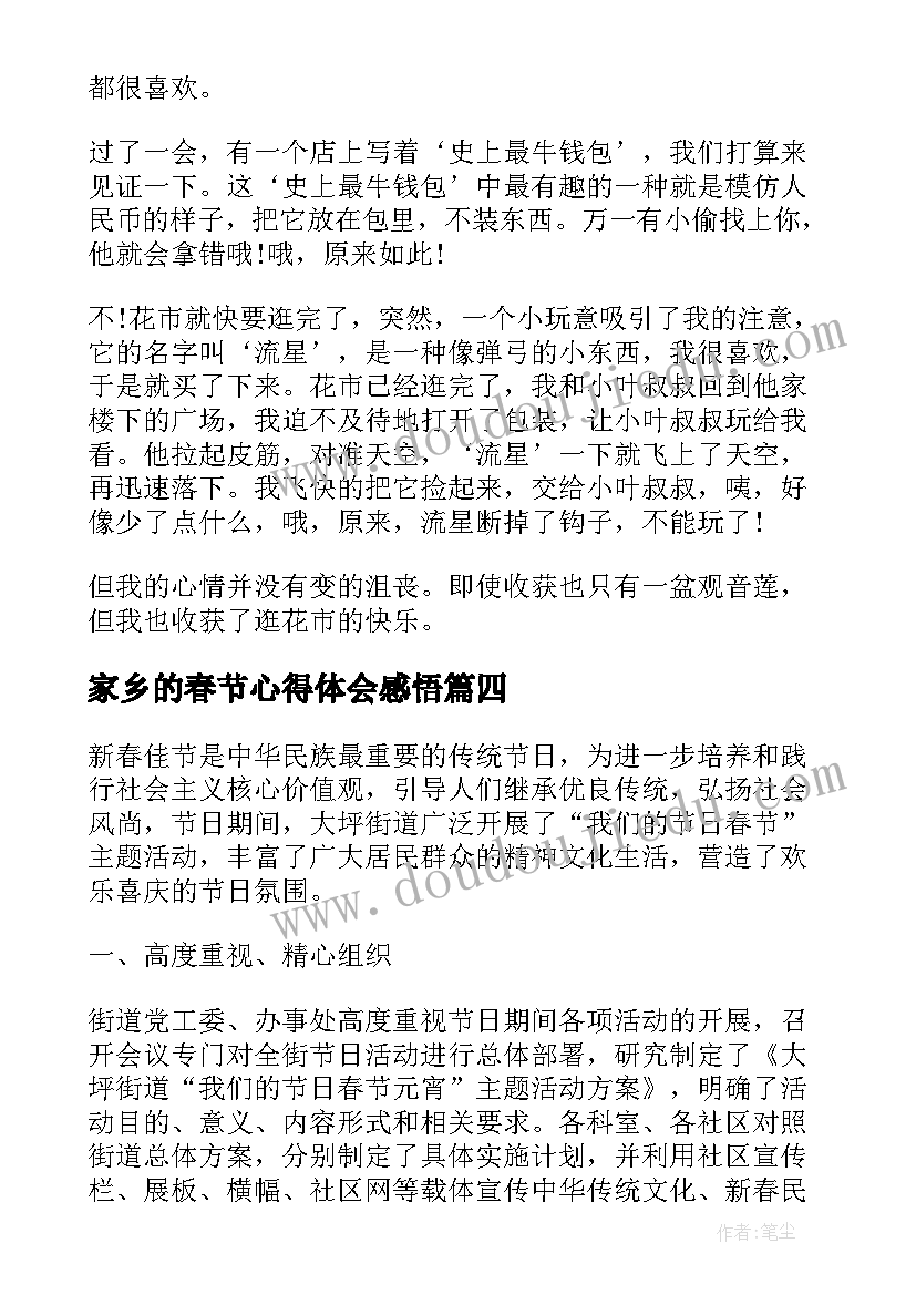 最新家乡的春节心得体会感悟(模板5篇)