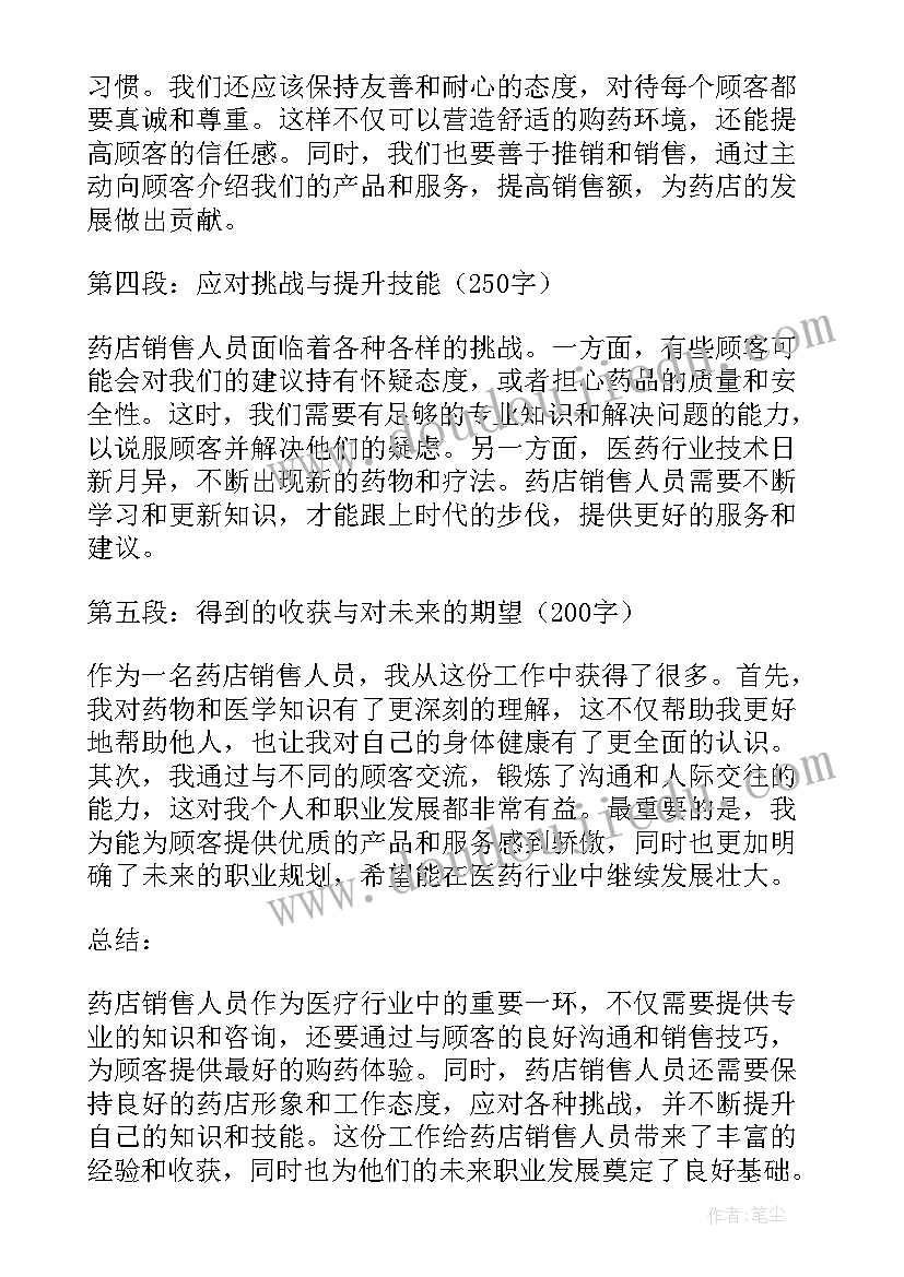 2023年销售人员获奖心得体会 药店销售人员心得体会(优质7篇)