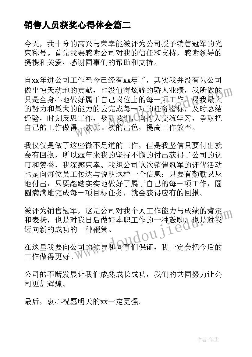 2023年销售人员获奖心得体会 药店销售人员心得体会(优质7篇)