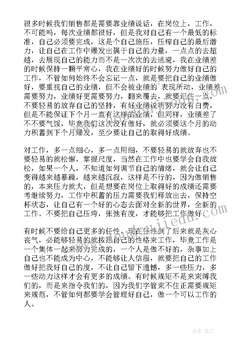 2023年销售人员获奖心得体会 药店销售人员心得体会(优质7篇)