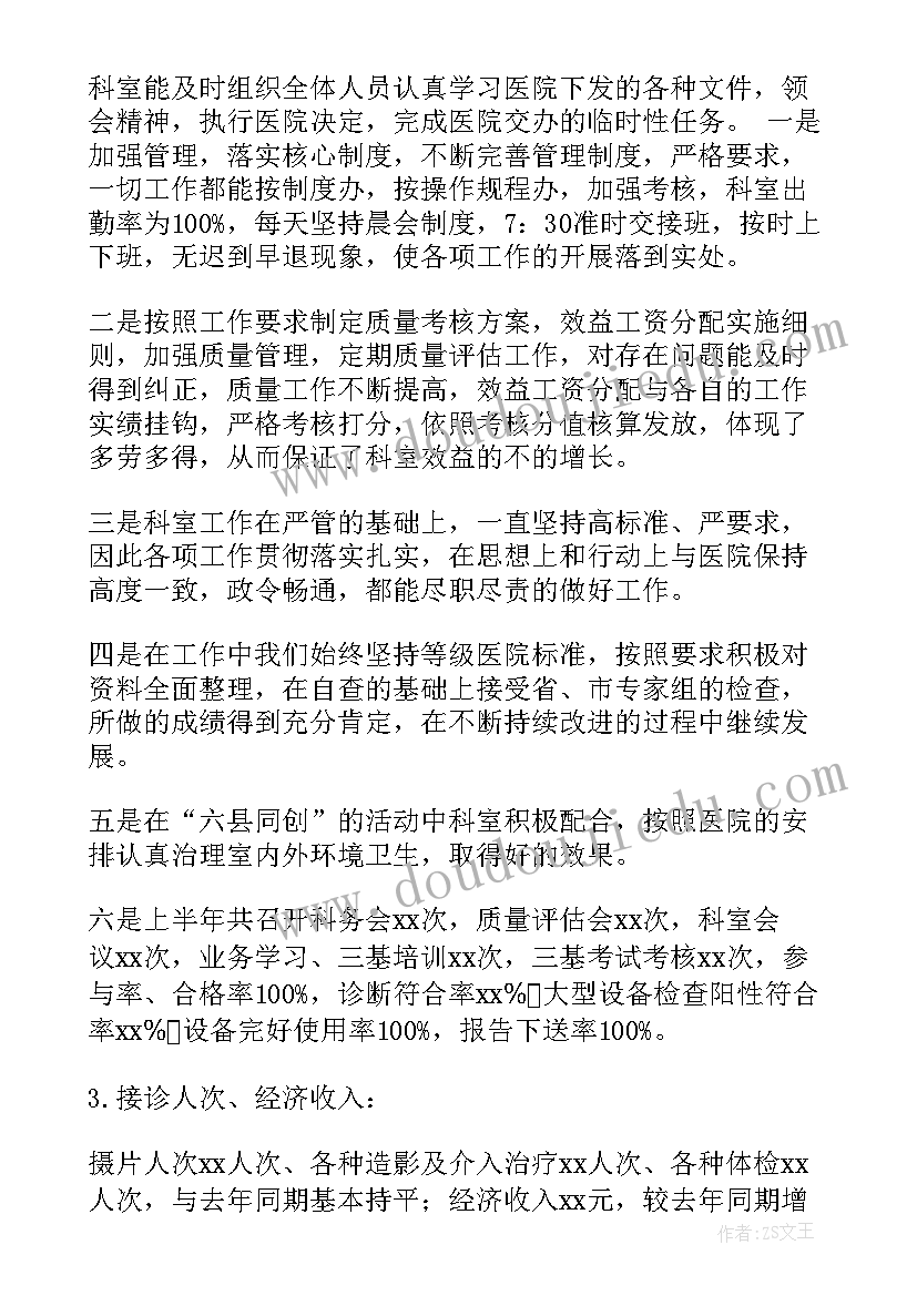 最新放射技士半年工作总结报告 放射科个人上半年工作总结(通用5篇)