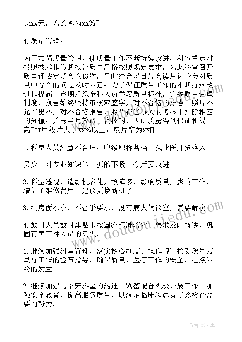 最新放射技士半年工作总结报告 放射科个人上半年工作总结(通用5篇)