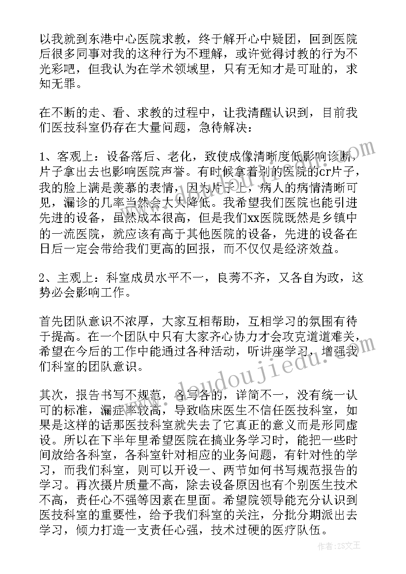 最新放射技士半年工作总结报告 放射科个人上半年工作总结(通用5篇)