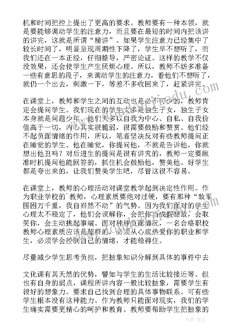 2023年数学教育学读后感(实用5篇)