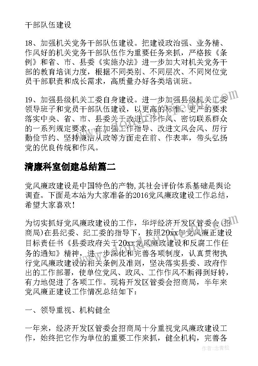 清廉科室创建总结 企业清廉机关建设工作计划(实用5篇)