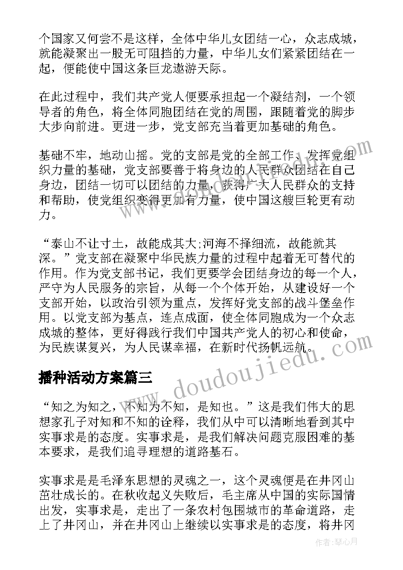 播种活动方案 教师体验实践活动心得体会(实用5篇)