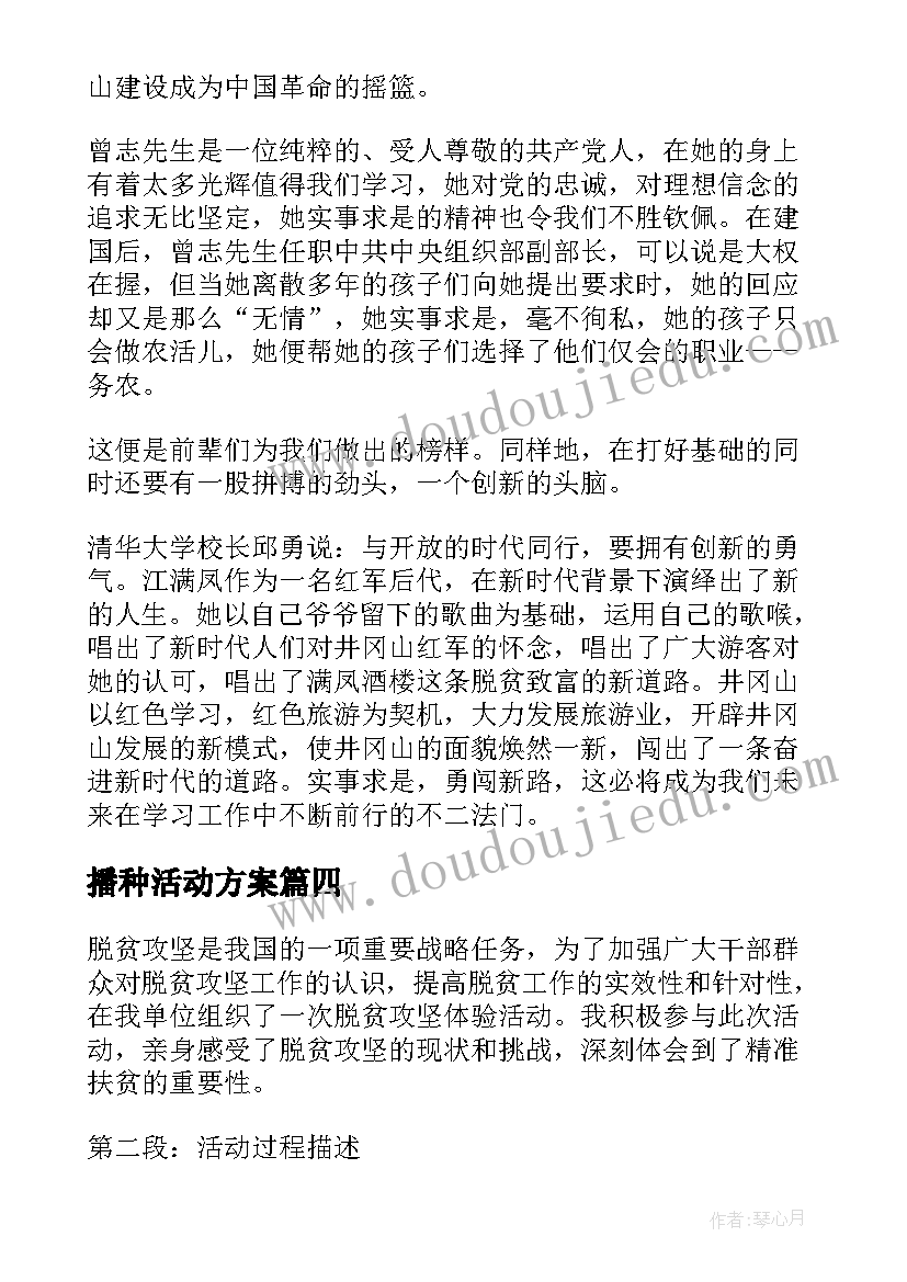 播种活动方案 教师体验实践活动心得体会(实用5篇)