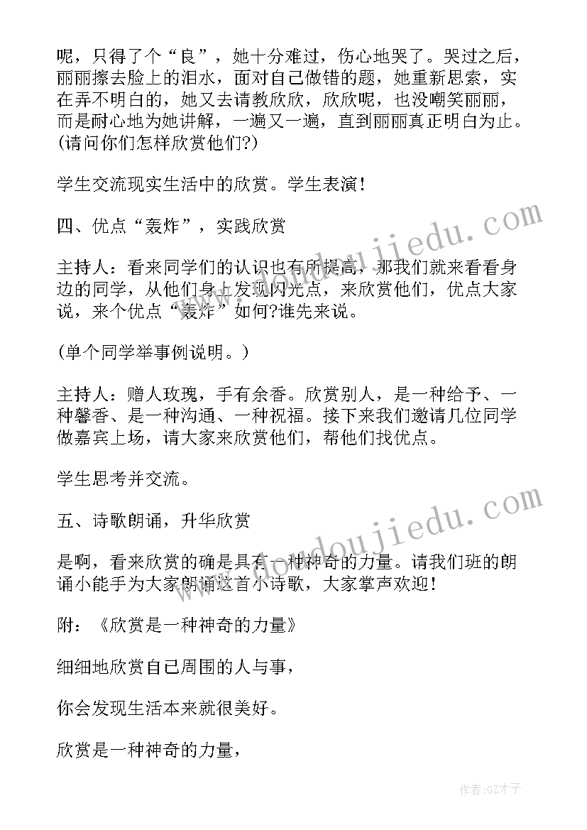 六年级教师节活动策划书 六年级班会活动策划方案(大全5篇)