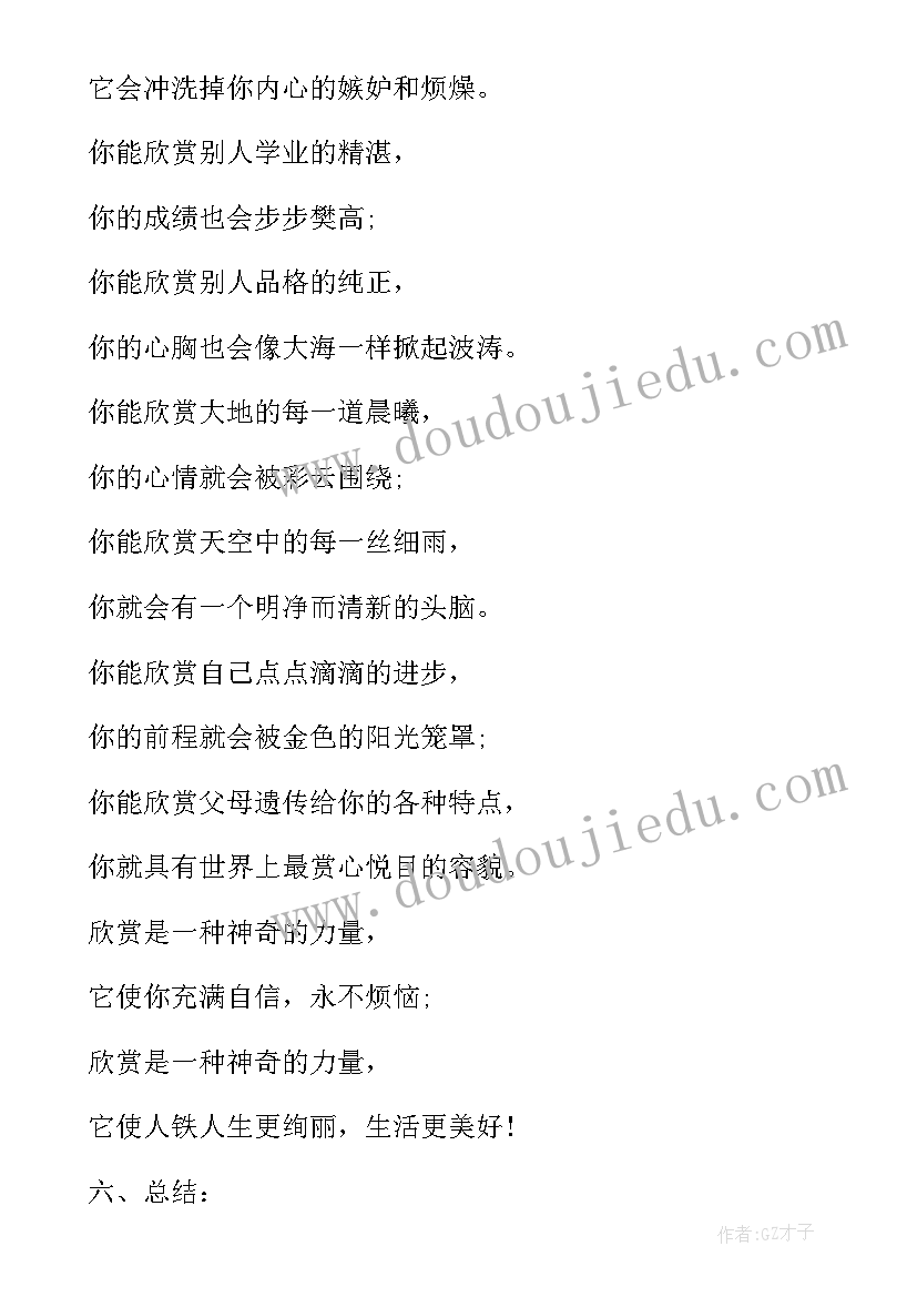 六年级教师节活动策划书 六年级班会活动策划方案(大全5篇)