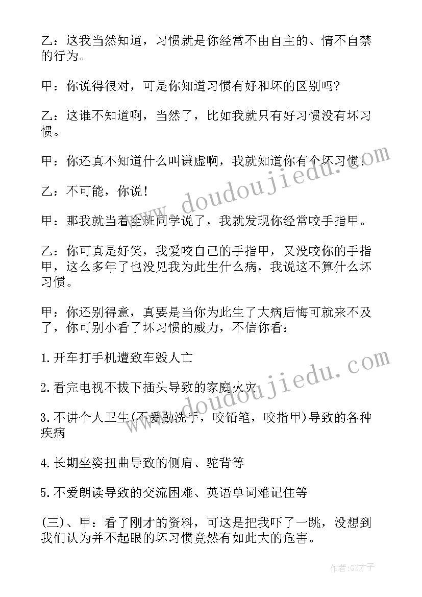 六年级教师节活动策划书 六年级班会活动策划方案(大全5篇)