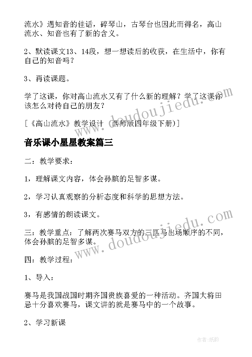 最新音乐课小星星教案 音乐之乡教学设计及反思(模板5篇)