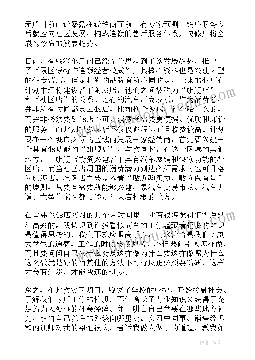 2023年汽车售后工作感悟 汽车销售工作心得体会(模板5篇)