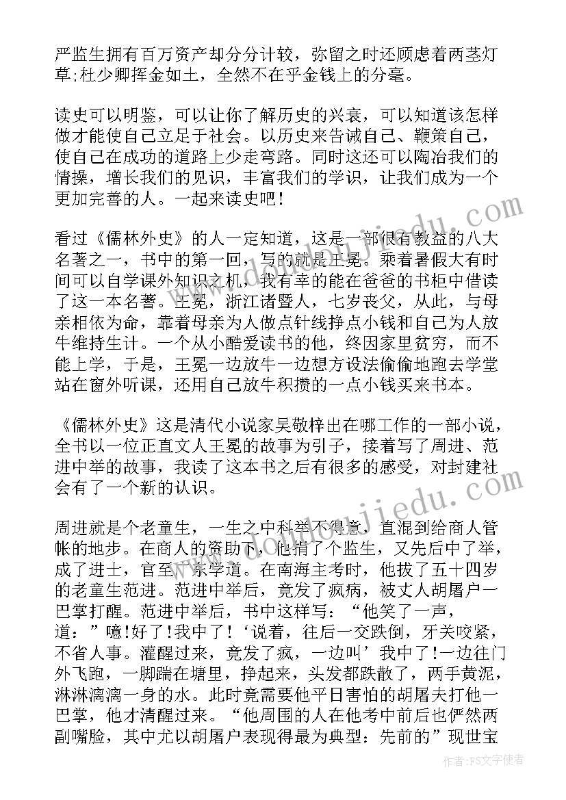 儒林外史读后感初三(精选5篇)