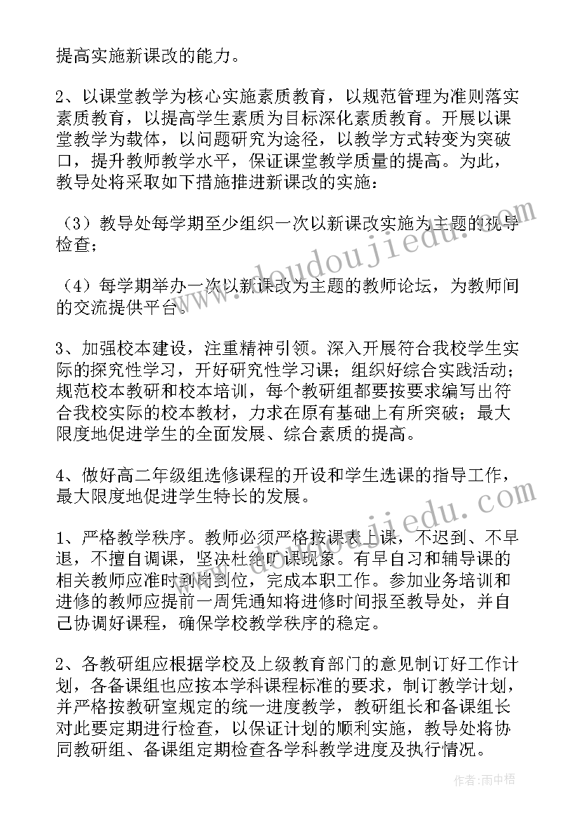 2023年小学教导处教研工作计划及方案 教导处教研的工作计划(优质8篇)