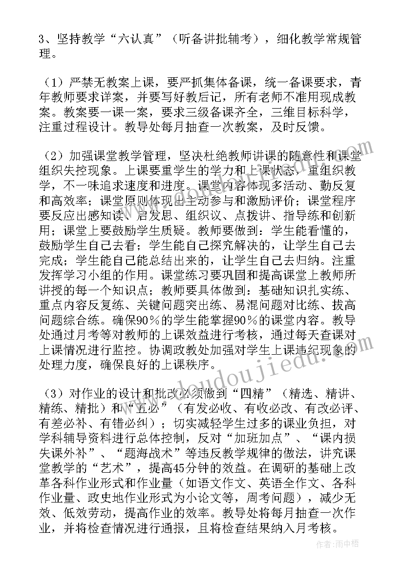 2023年小学教导处教研工作计划及方案 教导处教研的工作计划(优质8篇)