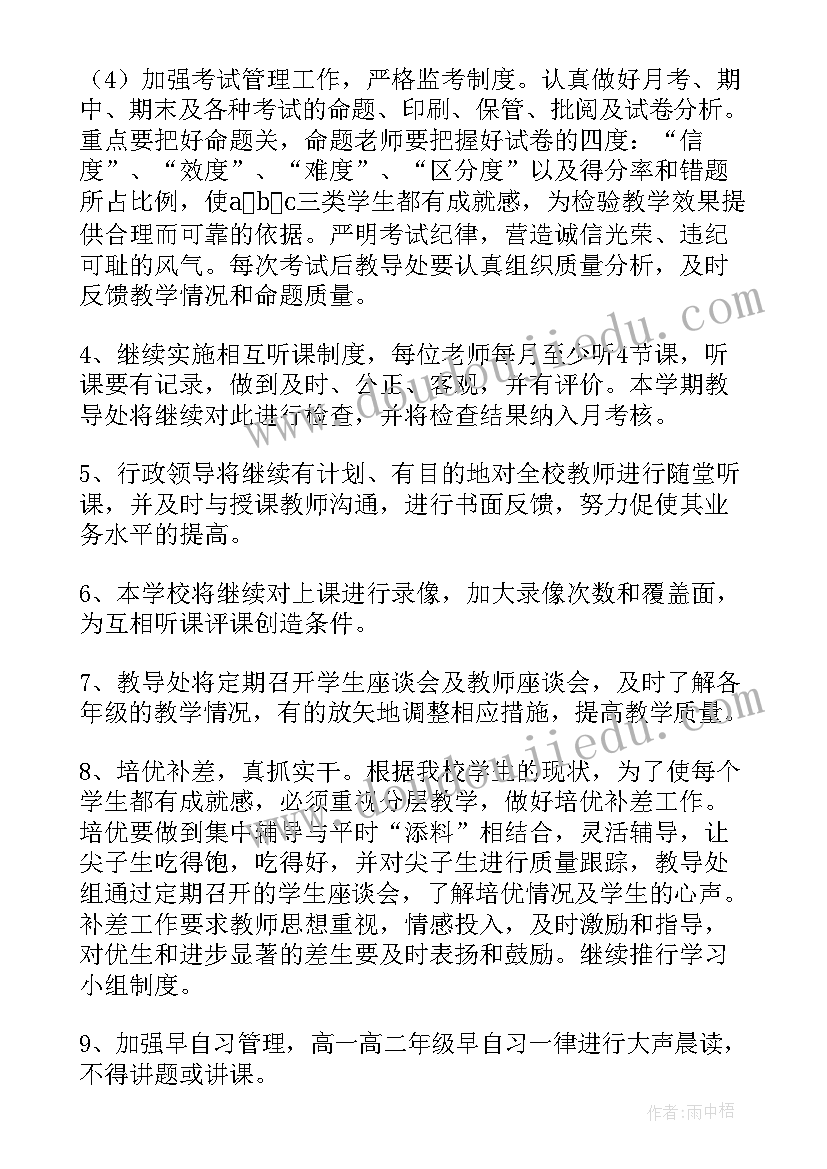 2023年小学教导处教研工作计划及方案 教导处教研的工作计划(优质8篇)