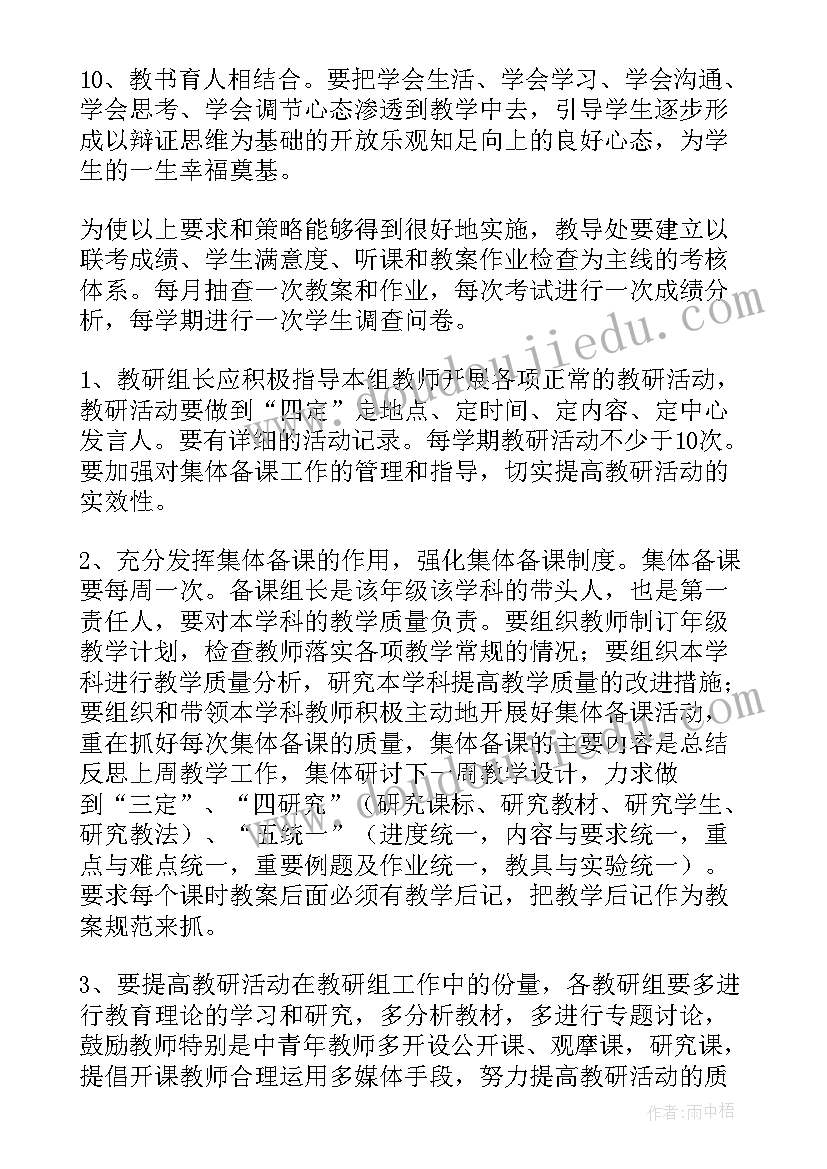 2023年小学教导处教研工作计划及方案 教导处教研的工作计划(优质8篇)