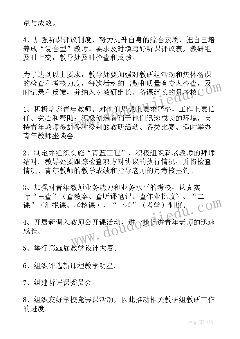 2023年小学教导处教研工作计划及方案 教导处教研的工作计划(优质8篇)