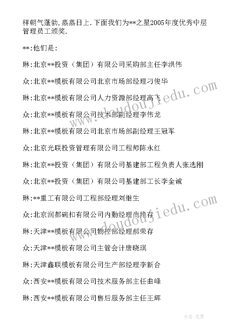 2023年运动会颁奖主持词串词讲话稿 企业员工表彰颁奖大会主持词(实用10篇)