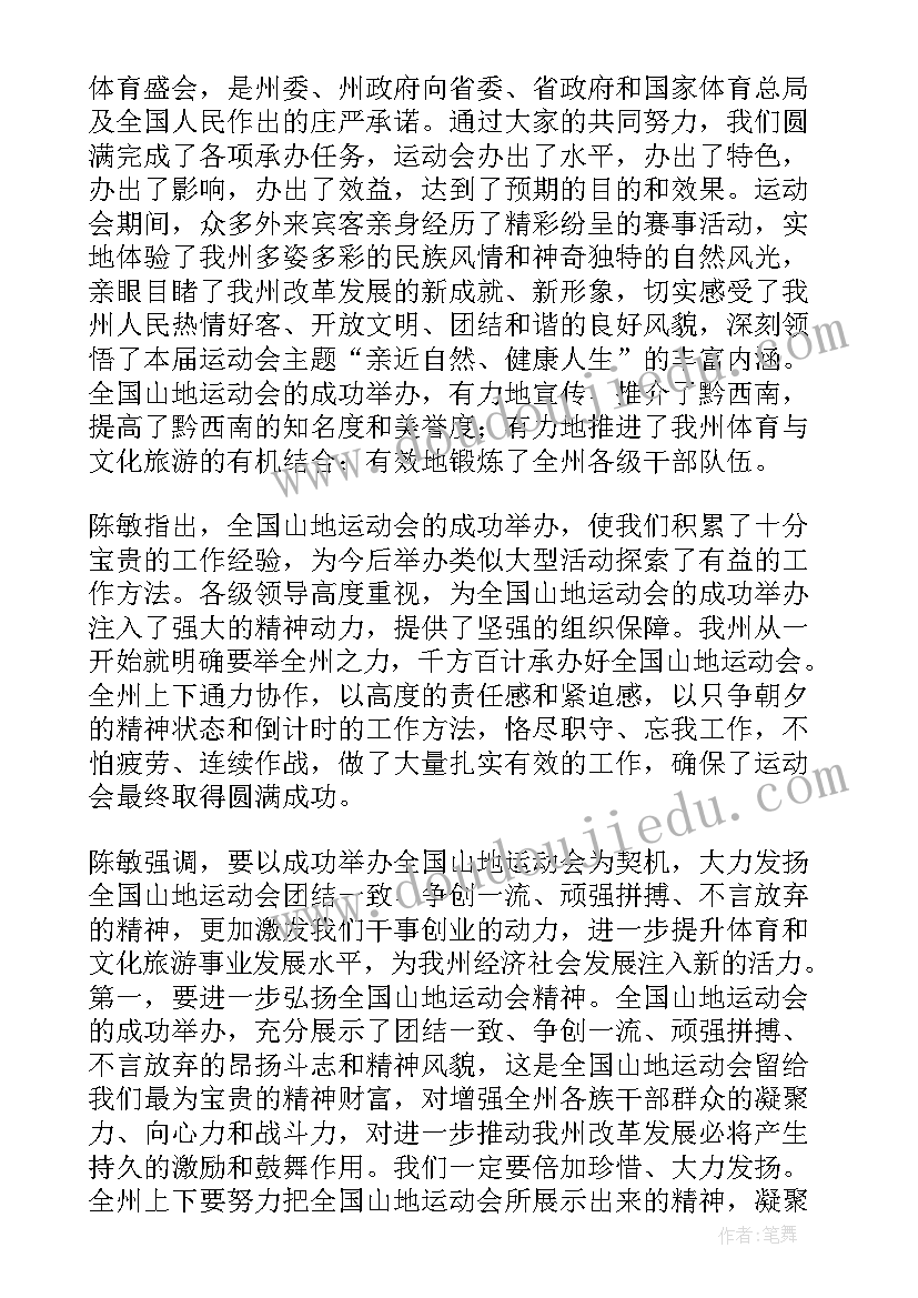 2023年运动会颁奖主持词串词讲话稿 企业员工表彰颁奖大会主持词(实用10篇)