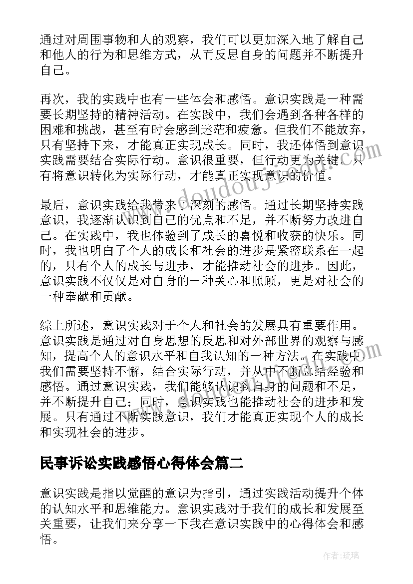 最新民事诉讼实践感悟心得体会(优质8篇)