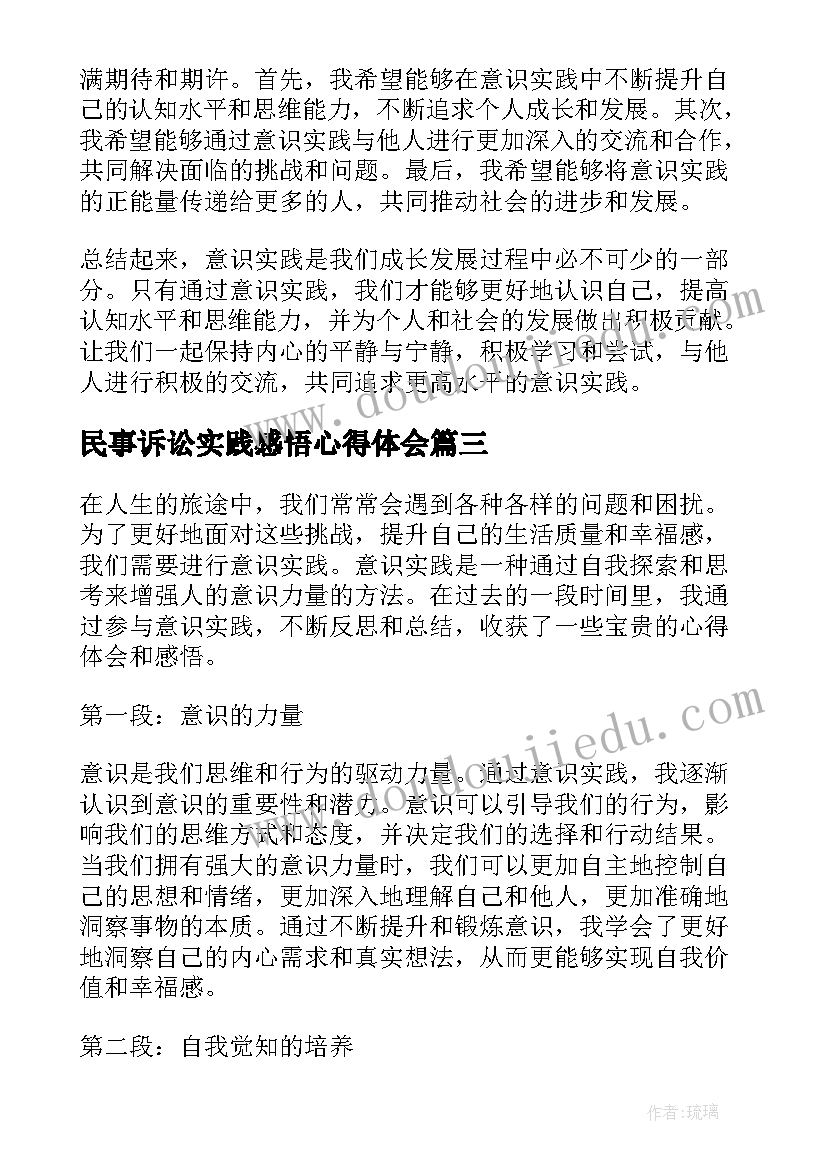 最新民事诉讼实践感悟心得体会(优质8篇)