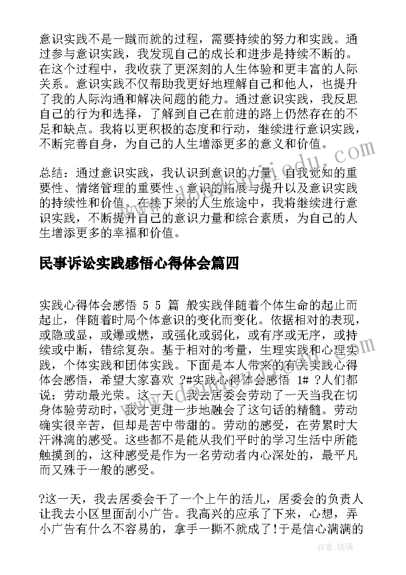 最新民事诉讼实践感悟心得体会(优质8篇)