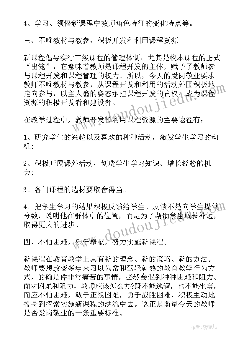 最新教师爱岗敬业心得体会(优质9篇)