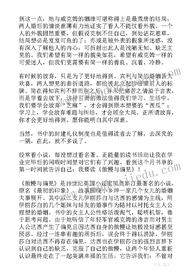 最新傲慢与偏见心得体会(汇总9篇)