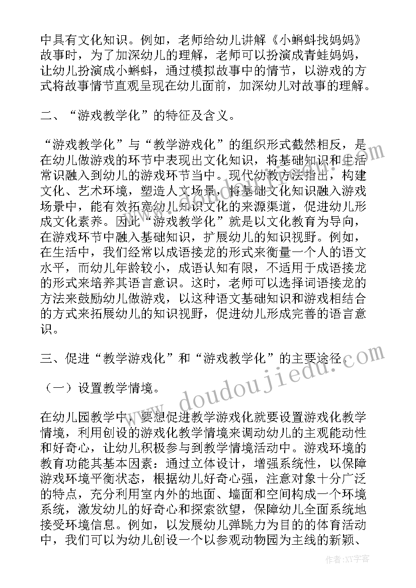 幼儿园小班教师学期论文(精选5篇)