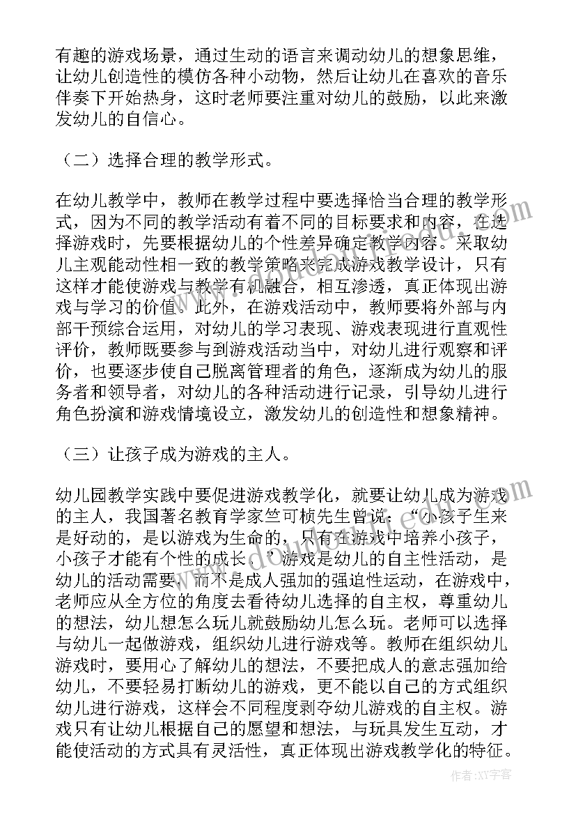 幼儿园小班教师学期论文(精选5篇)