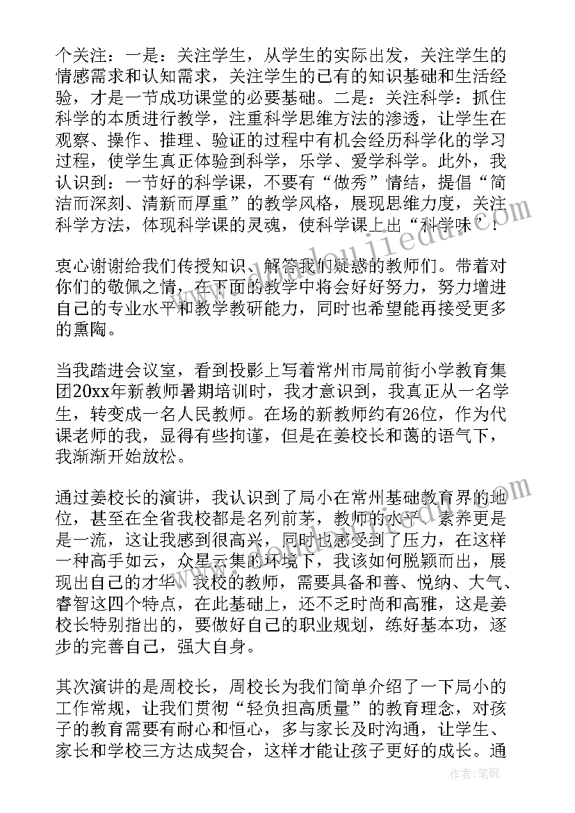 最新小学老师心得(实用10篇)