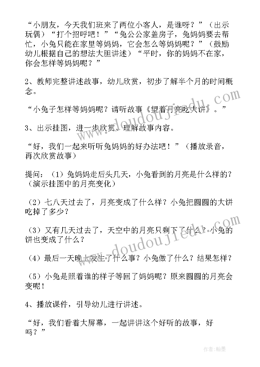 最新中班月亮教学反思(优秀5篇)