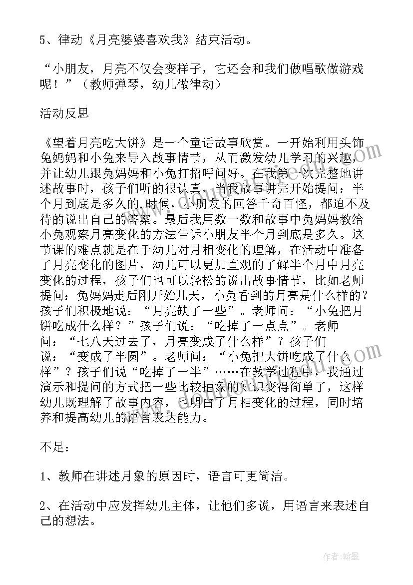 最新中班月亮教学反思(优秀5篇)