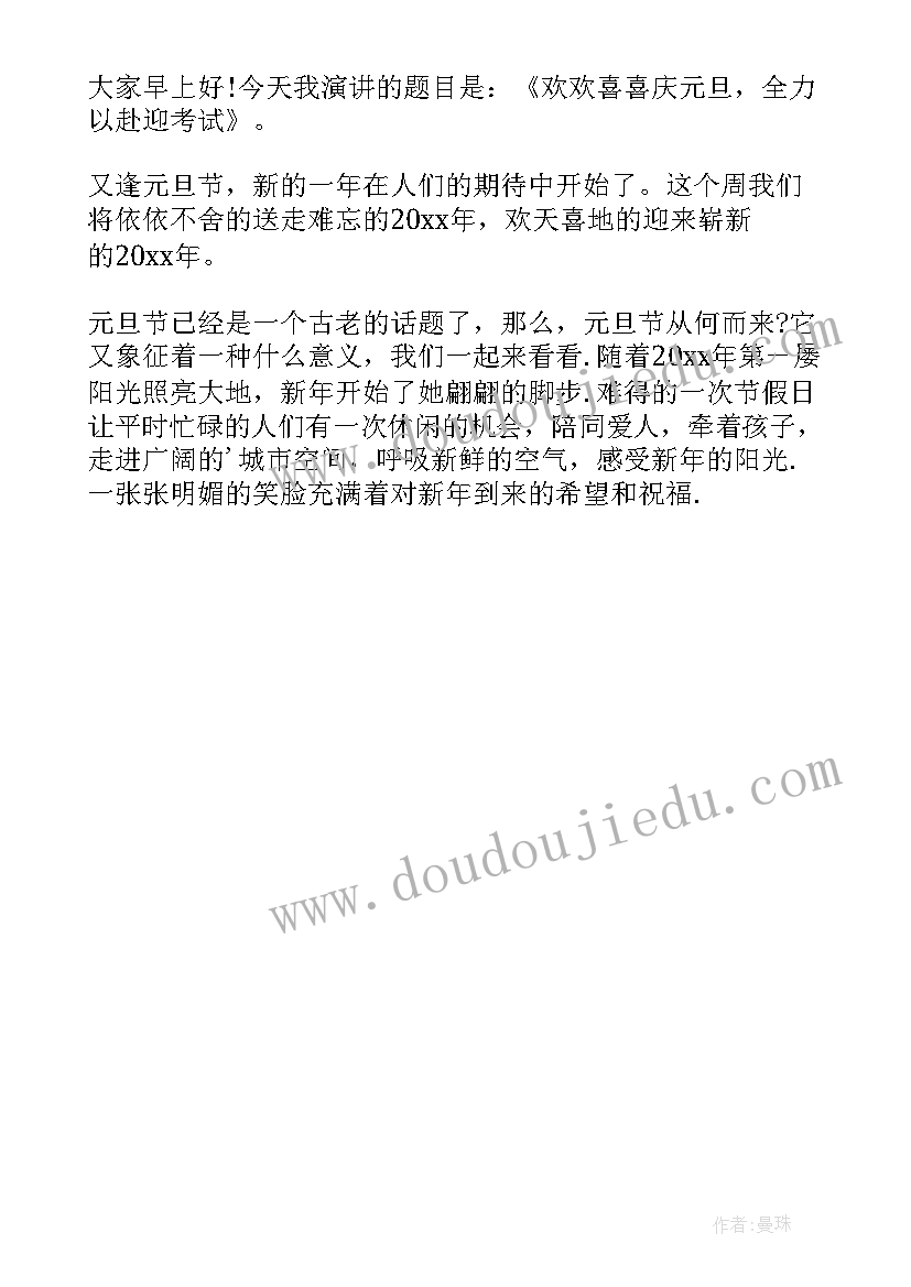 最新小学生迎新年春节演讲稿(实用5篇)